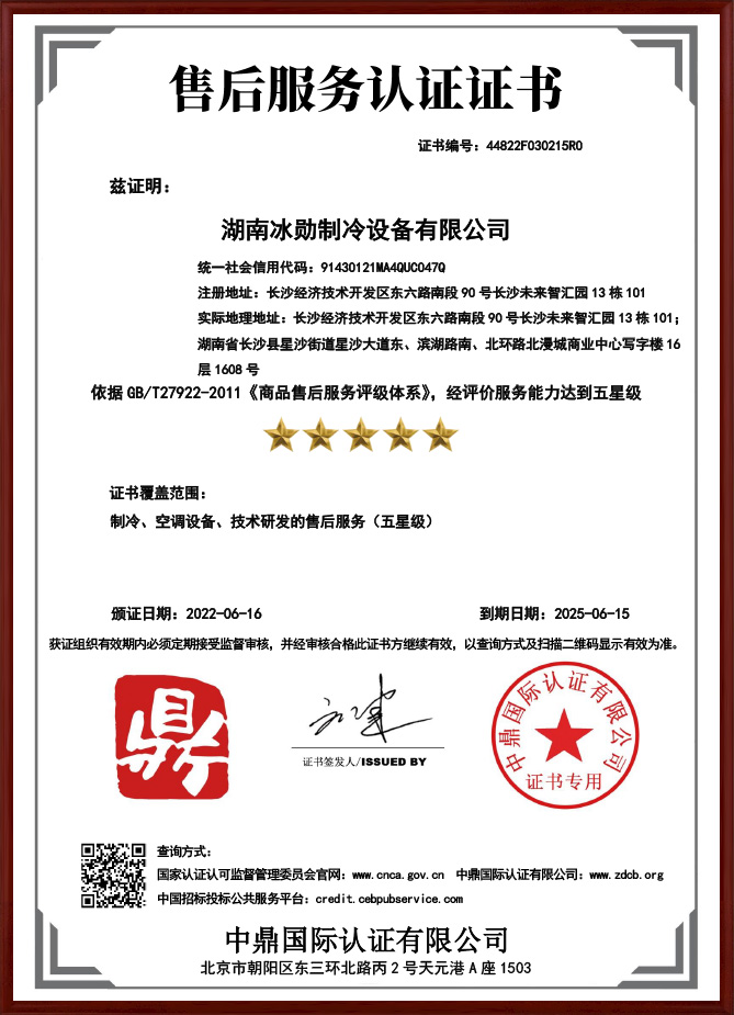 售后服務(wù)五星認(rèn)證證書